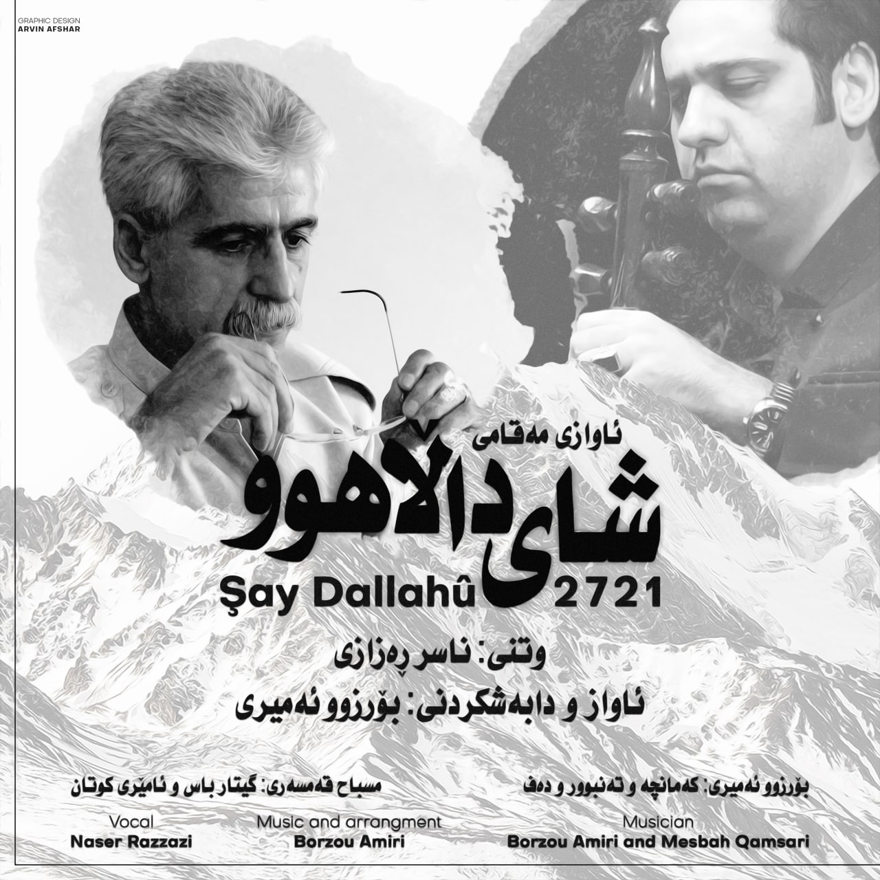 ناصر رزازی شای دالاهو